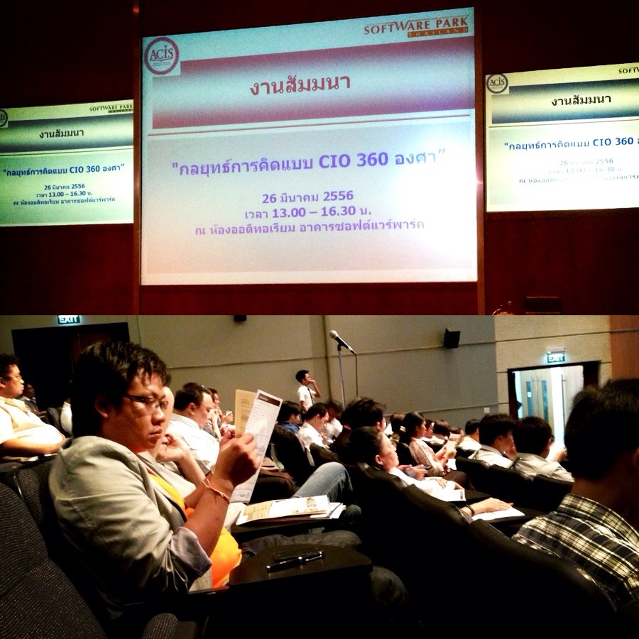 "กลยุทธ์การคิดแบบ CIO 360 องศา" โดย Software Park  26 มี.ค.