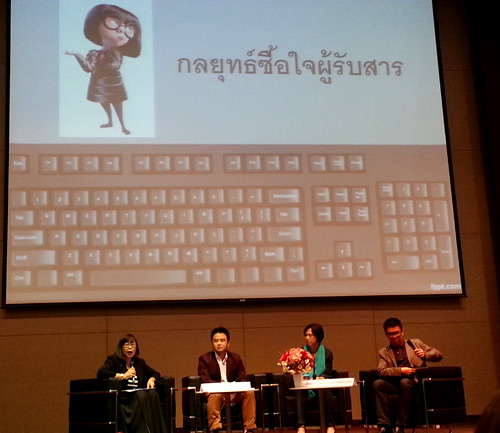 กลยุทธ์ซื้อใจผู้รับสาร