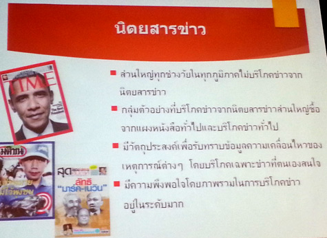 งานวิจัย เรื่อง “พฤติกรรมการบริโภคข่าวของคนต่างวัยในสังคมไทย”