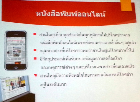 งานวิจัย เรื่อง “พฤติกรรมการบริโภคข่าวของคนต่างวัยในสังคมไทย”