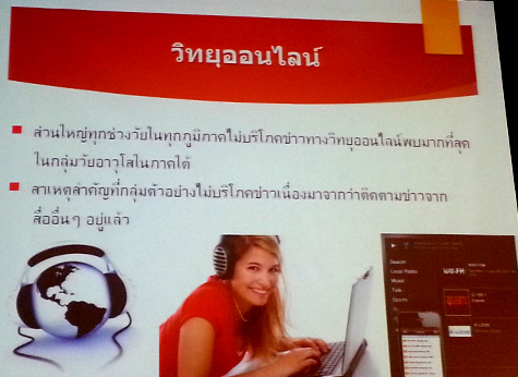 งานวิจัย เรื่อง “พฤติกรรมการบริโภคข่าวของคนต่างวัยในสังคมไทย”