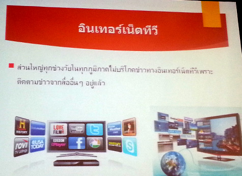 งานวิจัย เรื่อง “พฤติกรรมการบริโภคข่าวของคนต่างวัยในสังคมไทย”