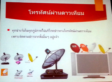 งานวิจัย เรื่อง “พฤติกรรมการบริโภคข่าวของคนต่างวัยในสังคมไทย”