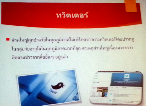 งานวิจัย เรื่อง “พฤติกรรมการบริโภคข่าวของคนต่างวัยในสังคมไทย”