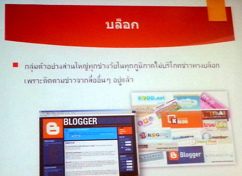 งานวิจัย เรื่อง “พฤติกรรมการบริโภคข่าวของคนต่างวัยในสังคมไทย”