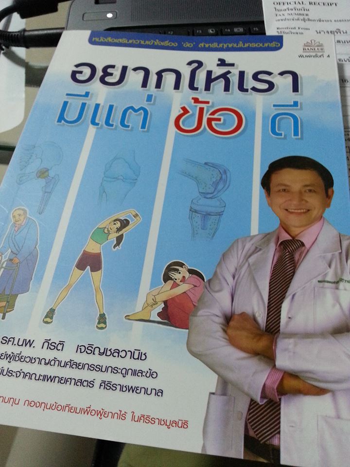 ผ่าตัดเปลี่ยนข้อเข่าเทียม