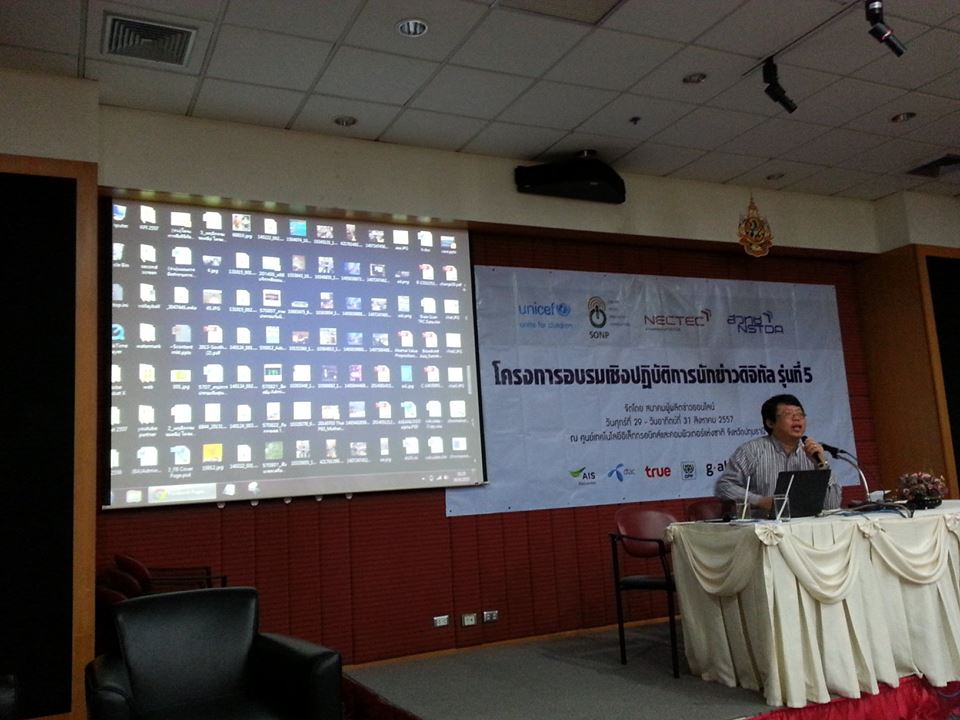 "นักข่าวดิจิตอลในยุค Gen C" โดย ดร.มานะ ตรีรยาภิวัฒน์